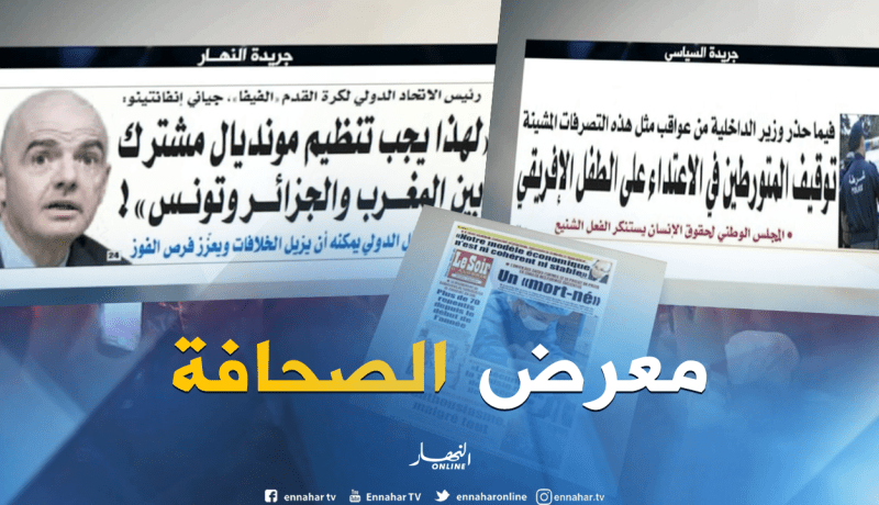 معرض الصحف ليوم السبت 14-07-2018