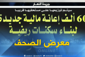 جولة في الصحف الجزائرية : “آلاف الجزائريين زاروا تركيا لعلاج السرطان والتفرطيس” !