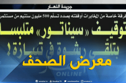 قهوة وجورنان: معرض الصحف ليوم 15-08-2018