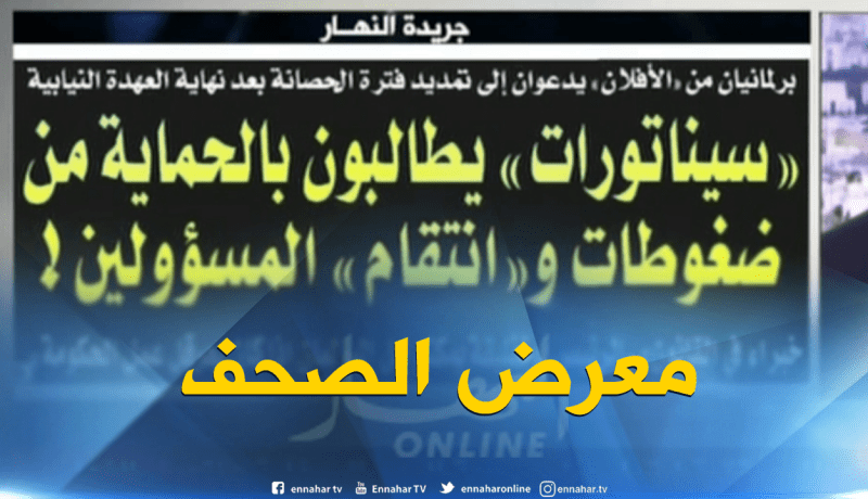 جولة في معرض الصحف :  ” تسجيل الأحرار للبكالوريا دون شروط “