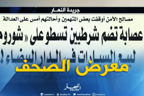 معرض الصحف : الزحمة تخنق الجزائريين..يوم الدخول المدرسي