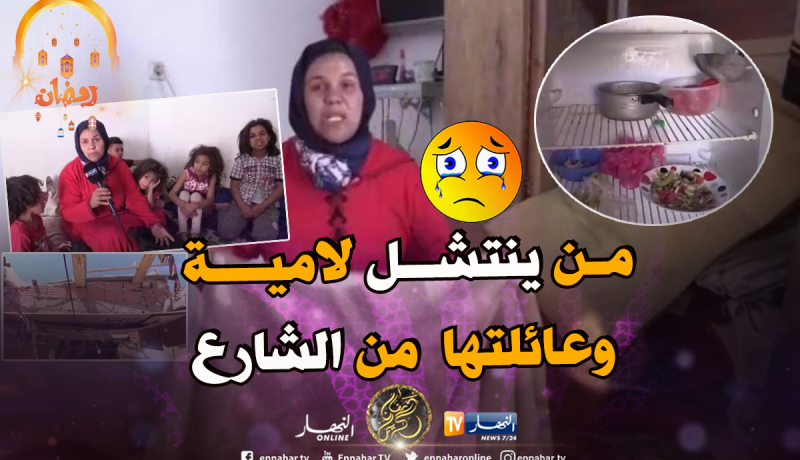 بالفيديو والصور.. هكذا تعيش السيدة حبيبة وعائلتها الفقر والحرمان في معسكر