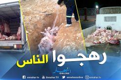 معسكر.. حجز 3.5 قنطار من اللحوم غير صالحة للاستهلاك