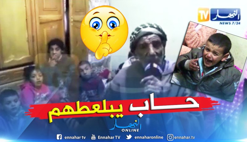 بعد عرض حالتها على النهار..عائلة بلحسن في معسكر تتعرض لمحاولة إحتيال