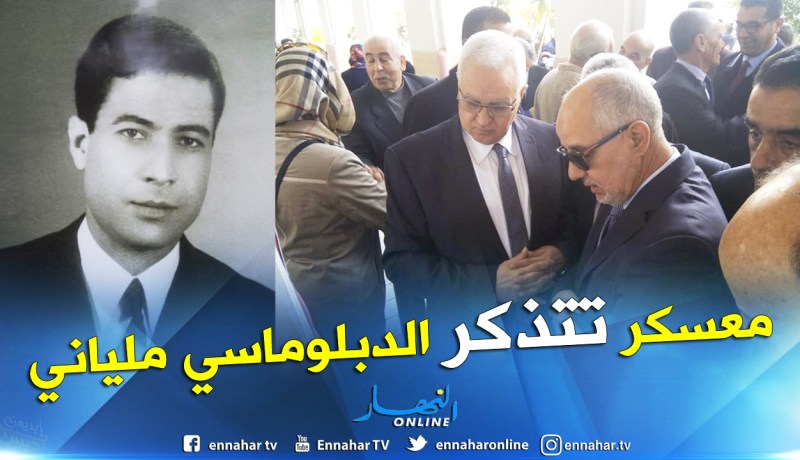 بالفيديو والصور.. معسكر تتذكر المجاهد والدبلوماسي ملياني منور