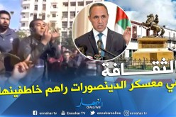 بالفيديو.. فنانون شباب يُمنعونَ من لقاء وزير الثقافة في معسكر