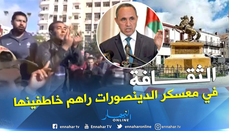 بالفيديو.. فنانون شباب يُمنعونَ من لقاء وزير الثقافة في معسكر