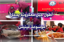 بالفيديو.. حبل معكرونة بطول 500 متر يدخل “موسوعة غينيس”