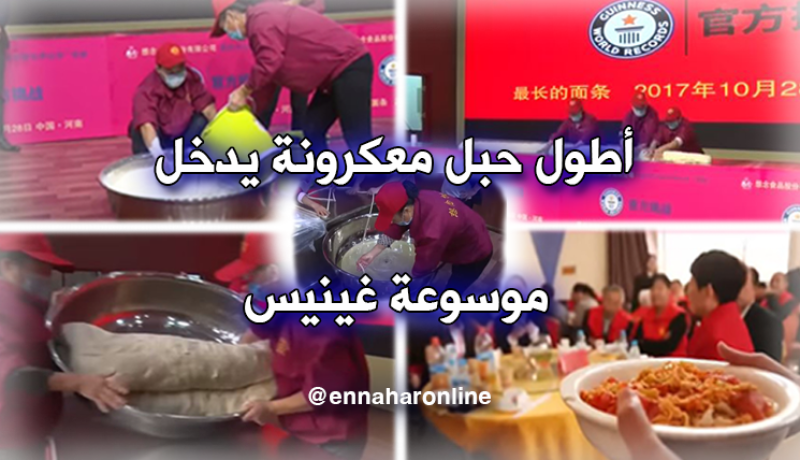 بالفيديو.. حبل معكرونة بطول 500 متر يدخل “موسوعة غينيس”