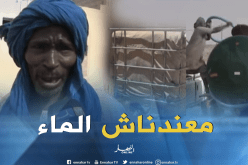 أزمة عطش تضرب حي “الحكمة” في تندوف