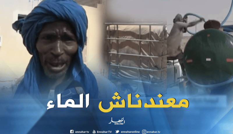 أزمة عطش تضرب حي “الحكمة” في تندوف