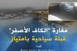 مغارة “الكاف الأصفر” بمستغانم قبلة سياحية بامتياز