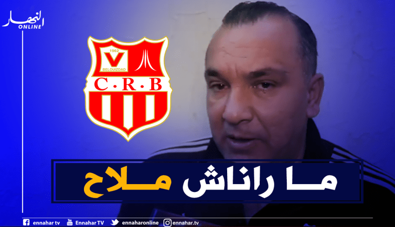 بختي: “الداربي سيكون صعبا وغياب سعيود جد مؤثر بالنسبة لنا”