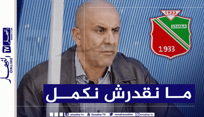 بوغرارة يرمي المنشفة في أول مباراة له رفقة اتحاد بلعباس