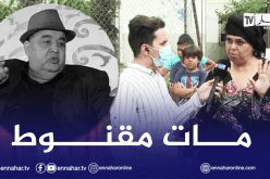 فريدة حرحار عن الروكور: حسبي الله ونعم الوكيل في من كان سبب وفاته