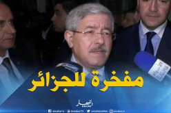 أويحيى: الألعاب الإفريقية فرصة للأفارقة للتعرف على الجزائر