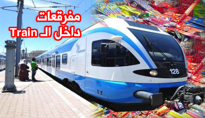 حجز قرابة 22 ألف وحدة مفرقعات في قطار بالبليدة