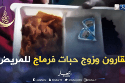 هذه وجبة مريض في مستشفى وهران