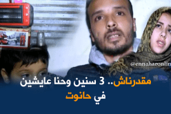 بالفيديو.. عائلة تسكن داخل “حانوت” تناشد السّلطات لمساعدتها