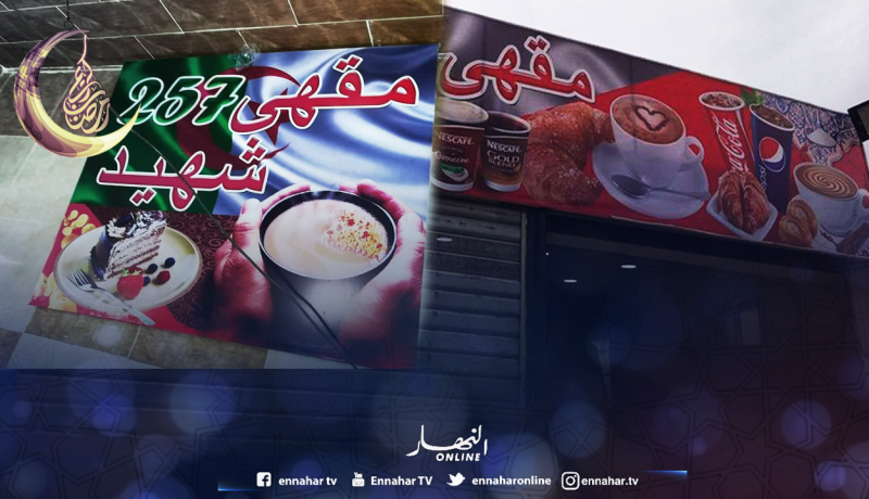 فتح مقهى 257 شهيد بالبويرة