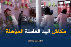 نقص اليد العاملة يحرم التلاميذ من الوجبات المدرسية بالبيض