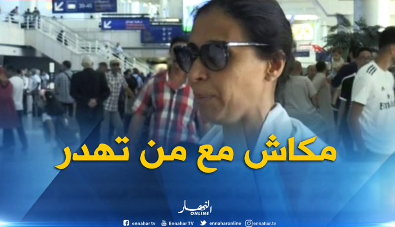 مطار هواري بومدين : مسافرون مستاؤون من إنعدام برمجة رحلاتهم نحو فرنسا