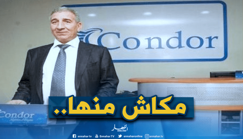 مصالح الشرطة تمنع إطارين بـ “كوندور” من السفر إلى قطر وعائلة بن حمادي تنفي إشاعة سفرها!