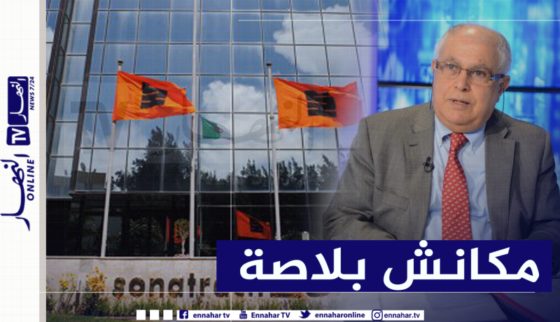 هذا ما قاله وزير الطاقة حول عملية التوظيف في سوناطراك