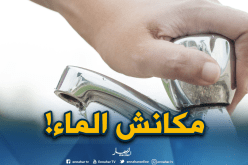 انقطاع الماء في بعض بلديات العاصمة