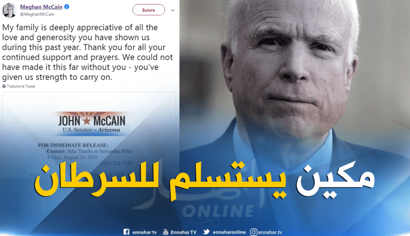 جون ماكين يستسلم للسرطان ويوقف العلاج