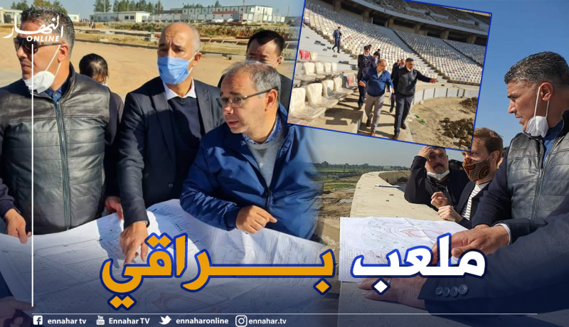 بالصور.. بلعريبي يقود زيارة ميدانية لملعب “براقي” الجديد