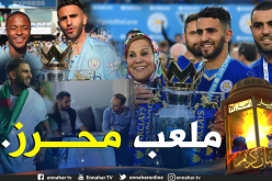 مدينة فرنسية تُكرم محرز وتفتتح ملعبا يحمل إسمه قريبا !