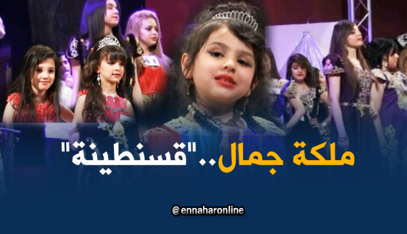 منافسة قوية ميزت مسابقة ملكة جمال قسنطينة 2018