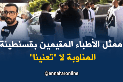 ممثل الأطباء المقيمين بقسنطينة: نحن طلبة إختصاص ونطبق ما يمليه القانون