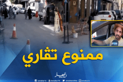 بالفيديو…ظاهرة وضع الحواجز أمام محلات تغزو شوارع عين تيموشنت