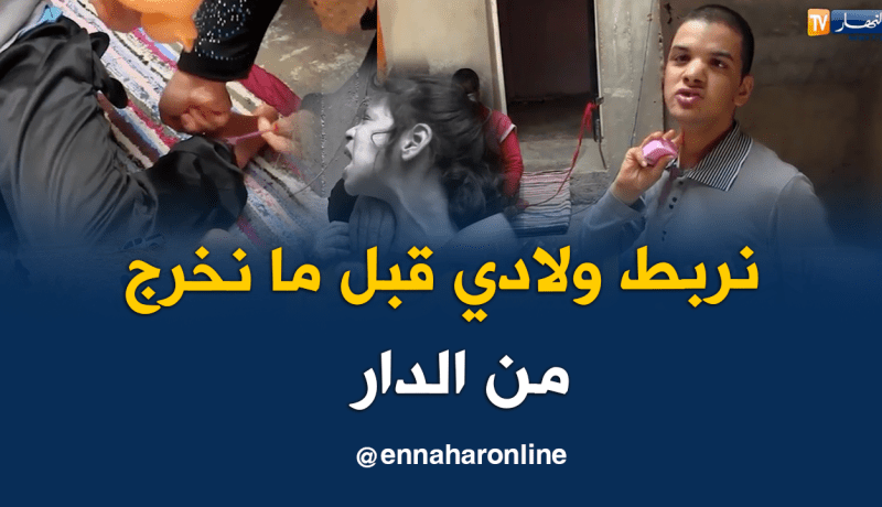 أطفال معاقون نتيجة “زواج الأقارب”