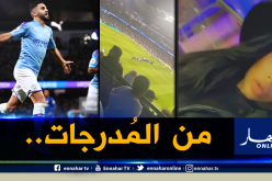 بالفيديو.. زوجة محرز وإبنته تابعتا تألقه أمام تشيلسي من المُدرجات