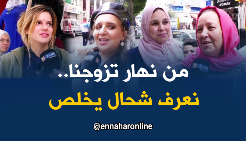 هل تعرف الزوجة راتب زوجها الشهري؟