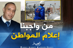 سونلغاز: أشغال الصيانة وقدوم الشتاء وراء التذبذب في التزوّد بالغاز