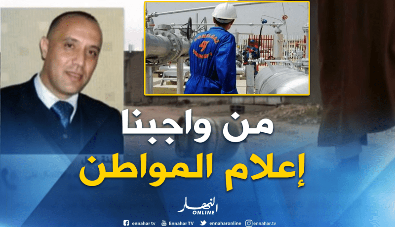 سونلغاز: أشغال الصيانة وقدوم الشتاء وراء التذبذب في التزوّد بالغاز