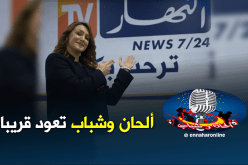منال غربي: عودة ألحان وشباب قريبا.. والتقشف ألغاه العام الماضي