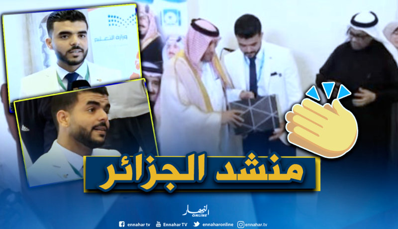 بالفيديو.. أصيل جابر يفوز بلقب منشد الجزائر