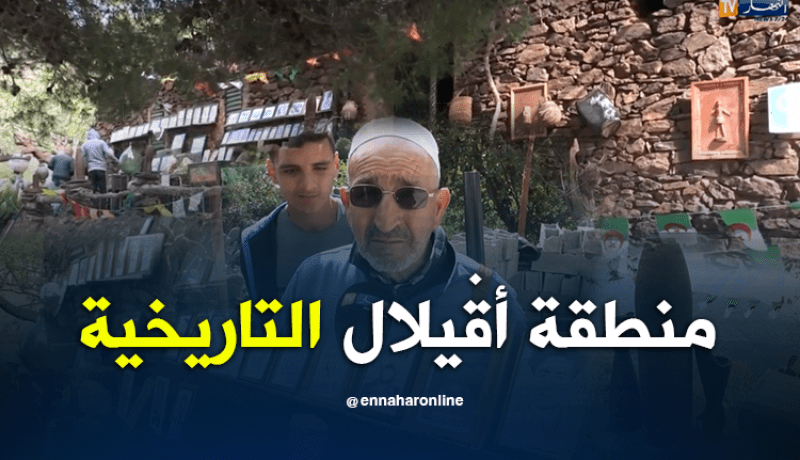 سكان أڤيلال يستذكرون شهداء ومجاهدي المنطقة
