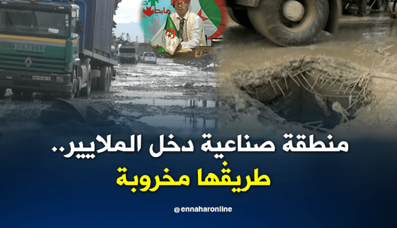 المنطقة الصناعية “ببابا علي” بدون طريق معبد