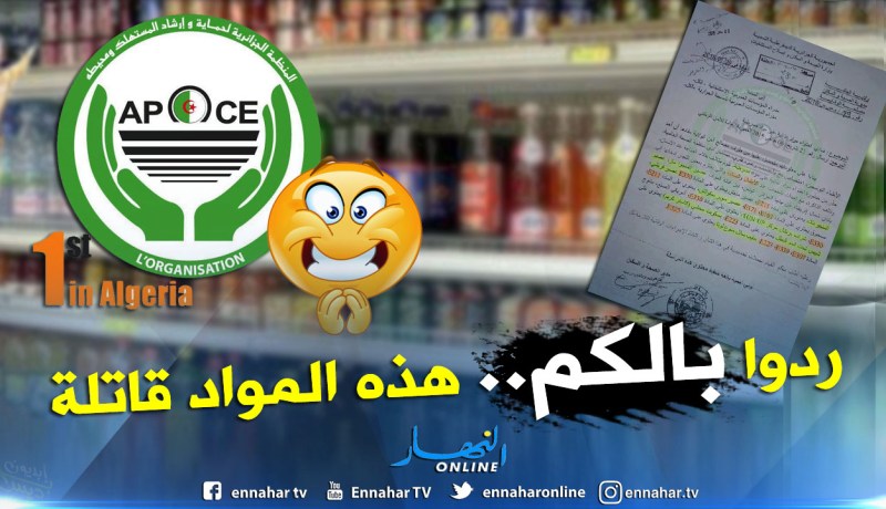 منظمة حماية المستهلك تحذّر .. هذه المواد الغذائية مسرطنة