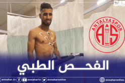 غشة يجتاز الفحص الطبي رفقة أنطاليا سبور