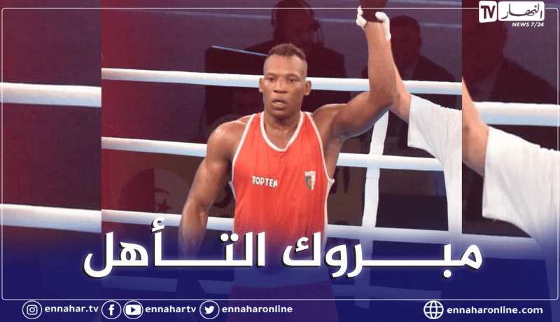 الملاكم الجزائري حومري يتأهل للدور الثاني من أولمبياد طوكيو