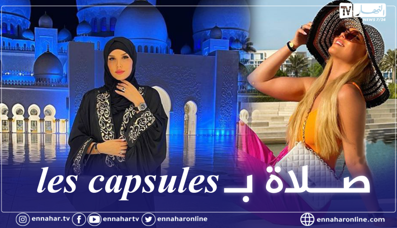 مونيا بن فغول تثير الجدل حول الصلاة بالأظافر الإصطناعية