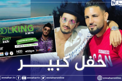 ديلور يروج لحفل المغني الجزائري سولكينغ