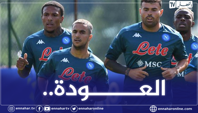 “وناس” يُباشر التحضيرات مع نابولي